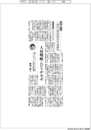 中堅・中小 鉄鋼・非鉄経営の最前線(5)技能伝承