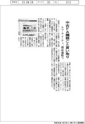 エフ・アイ・ティ、部品通販で中古FA機器ごと買い取り