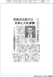イスラエル、天然ガス田プロ 日本に入札要請 インフラ設備関連投資も