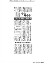 みちしるべ/海運 ”バブル”崩壊に備え