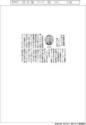 JAXA、宇宙医学関連研究に不正 古川飛行士ら処分