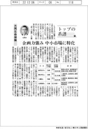 トップの系譜(86)大同生命保険 企画力強み、中小企業市場を開拓