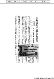 スズキ、豪新興と自動運転可能な電動台車開発 商用配送想定