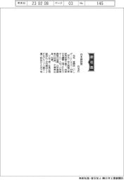 日本鋳鉄管、社長に石毛俊朗氏