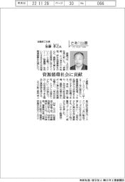 さあ出番/加藤鉄工社長・加藤孝之氏 資源循環社会に貢献