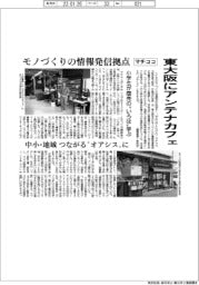 マチココ、東大阪にアンテナカフェ モノづくりの情報発信拠点