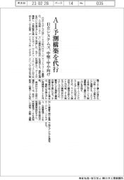 日立システムズ、AI予測構築を代行 中堅・中小向け
