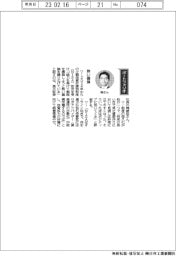 経営ひと言/楽天証券・楠雄治社長「熱い議論」