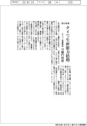 岩谷産業、タイで生産能力を倍増 エアコン関連製品
