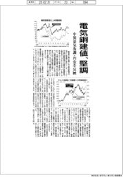 電気銅建値、堅調 中国景気復調・円安を反映