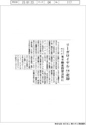 ロイヤルホテル、リーガロイヤル(大阪)売却 米不動産投資会社に