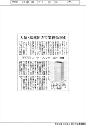 キヤノン、レーザープリンターなど11機種 大量・高速出力で業務効率化