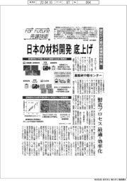 For Future 先端技術(83) 産総研中部センター 窒化ケイ素の破壊靭性予測