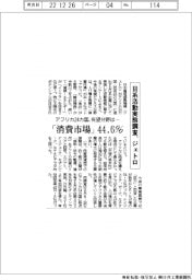 ジェトロの日系活動実態調査、アフリカ24カ国の有望分野は… 「消費市場」44・6%
