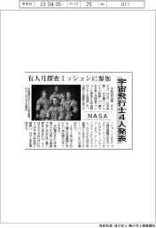 NASA、有人月探査ミッションに参加 宇宙飛行士4人発表