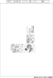 アイエフエム エフェクター、超音波流体センサー発売