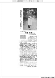 リケジョneo(218)トーヨーカネツ・伊藤里織さん