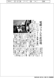 アイシン九州キャスティング、電動コラム生産倍増 ライン追加20億円