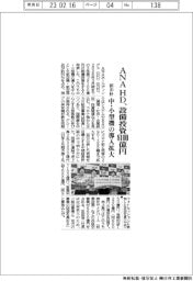 ANA HDが新中計、設備投資8100億円 中・小型機の導入拡大