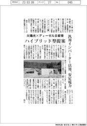タマデン工業、太陽光とディーゼル自家発併用 ハイブリッド型提案 汎用インバーター活用