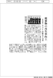 ネスレ・凸版など14者、廃棄物の再生率向上 一般社団「アップサイクル」設立