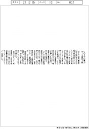 ポーラ、国内7割を”CO2ゼロ電力”に切り替え