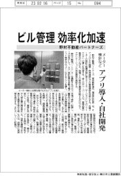 野村不動産パートナーズ、ビル管理の効率化加速