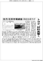 トヨタ、材料高響く 主力の北米市場減益 挽回生産カギ
