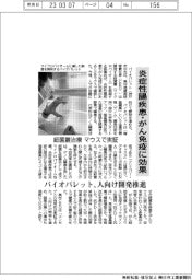 バイオパレット、炎症性腸疾患・がん免疫に効果 細菌叢治療、マウスで実証