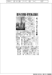 パナソニックインダストリー、都内の営業・研究拠点集約 虎ノ門で24年2月稼働