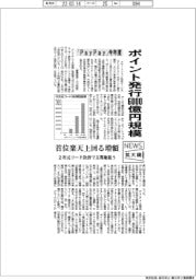 ニュース拡大鏡/PayPay、ポイント発行6000億円規模