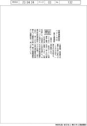23春闘/荏原、満額回答 ベア1万円 賞与も最高更新