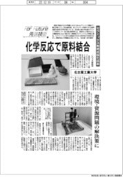 For Future 先端技術(71)名古屋工業大学 セラミックス無焼成固化技術