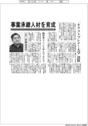 グロウシックスキャピタル、M&A支援 事業承継人材を育成