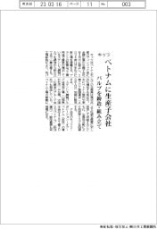 キッツ、ベトナムに生産子会社