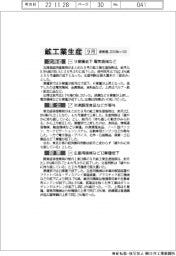9月の東日本鉱工業生産、北海道は9業種低下