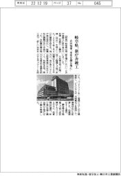 岐阜県、新庁舎を竣工