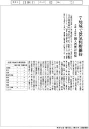 7地域で景気判断維持 個人消費が回復 日銀4月報告