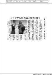 ファンケル販売員、「接客」競う スキル向上へコンテスト開催