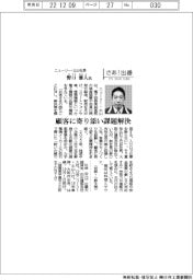 さあ出番/ニューリー・土山社長・野口雅人氏 顧客に寄り添い課題解決