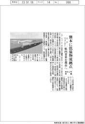 エア・ウォーター、熊本に低温物流拠点 来年2月稼働