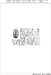 ブリヂストン、乗用車タイヤに新ブランド投入