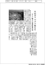 東大など、火山ガスのマグマ捉える 噴火の前兆監視に応用
