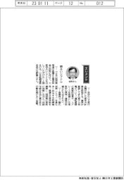 経営ひと言/ 日本鉄鋼連盟 ・ 北野嘉久会長 「明るいシグナル」