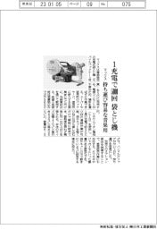 マックス、1充電で5000回 袋とじ機 持ち運び容易な青果用