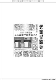 コフロック、屋外窒素ガス装置拡充 11kW・15kW追加