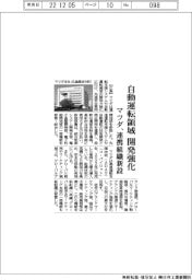 マツダ、自動運転領域 開発強化