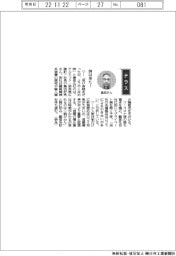経営ひと言/テルミック・島田好男社長「時は来た!」