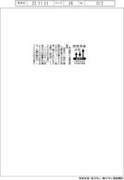 投資育成会社の投資先(10月分)名古屋中小企業投資育成