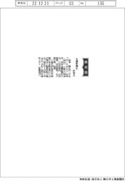 北國新聞社、社長に砂塚隆広氏